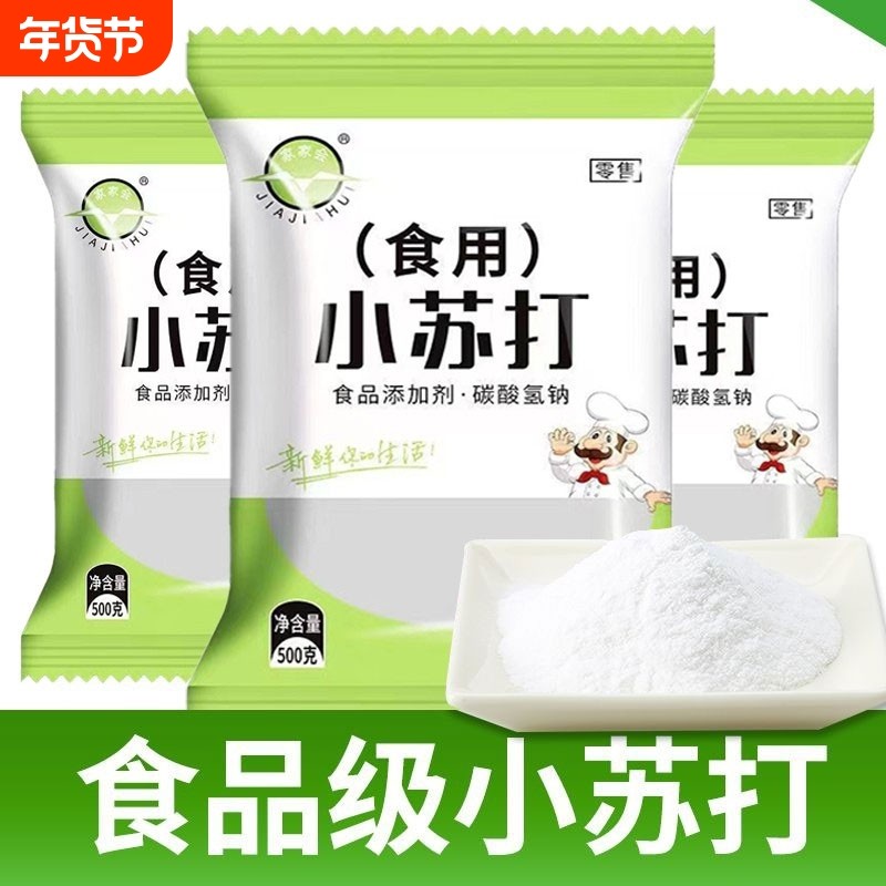 25新货】苏打粉食用多用途小苏打清洁油污洗衣服刷牙去污家用厨房,粮油调味/速食/干货/烘焙,小苏打,淘宝优惠券,粉丝福利购,淘宝优惠卷
