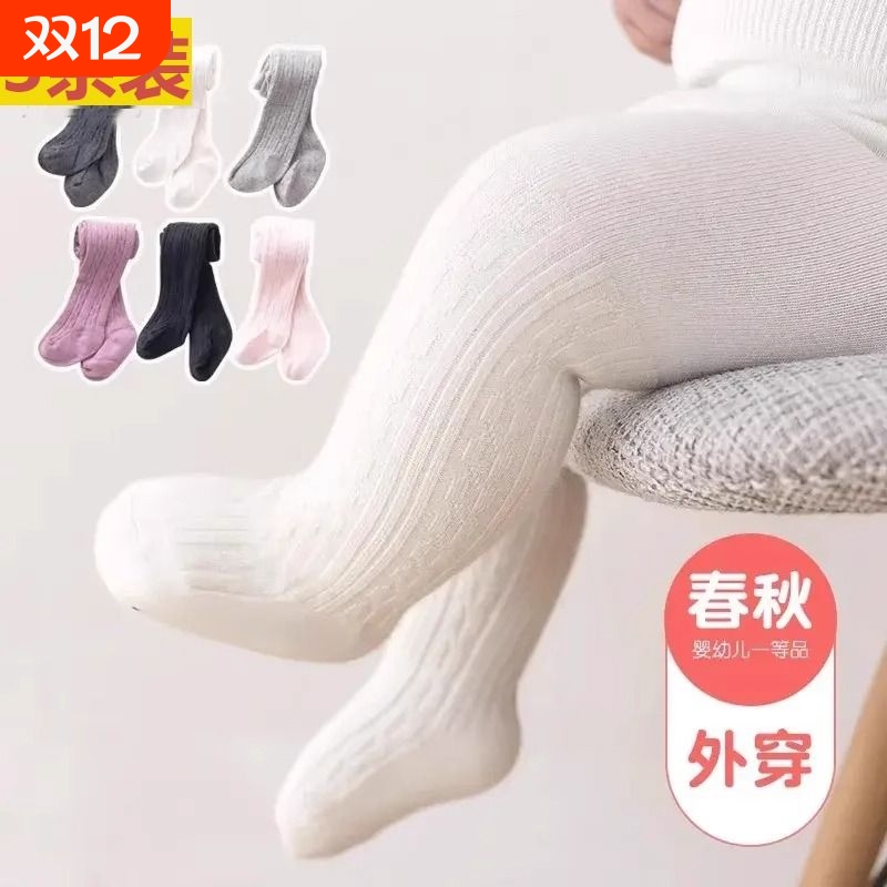 女宝宝纯棉麻花纹春秋款连裤袜