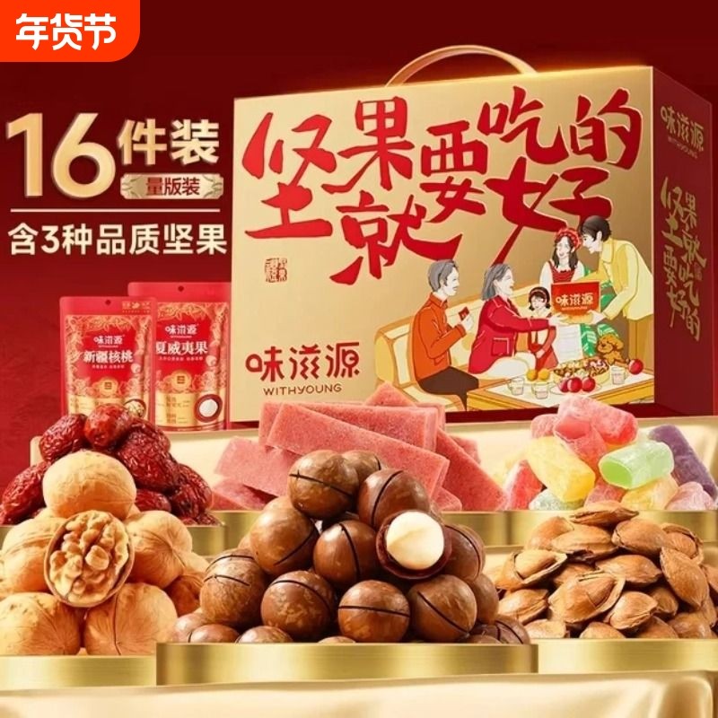 味滋源2026新款年货坚果礼盒新年大礼包高端过年礼品送礼送长辈