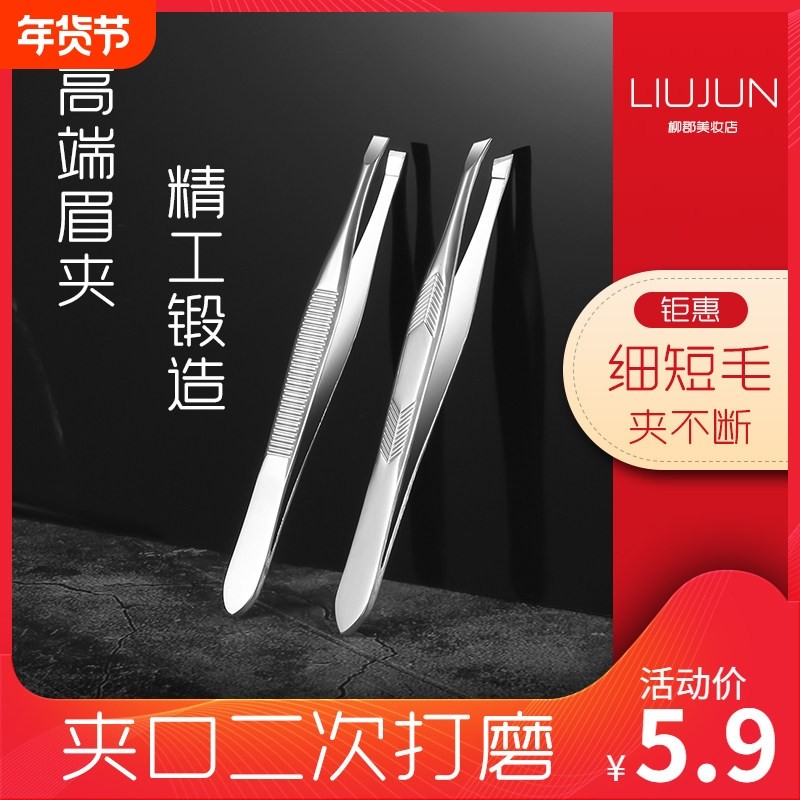 柳郡眉夹镊子拔毛眉毛夹拔毛钳小镊子工具神器胡须男士修眉拔胡子,彩妆/香水/美妆工具,化妆/美容工具,淘宝优惠券,粉丝福利购,淘宝优惠卷