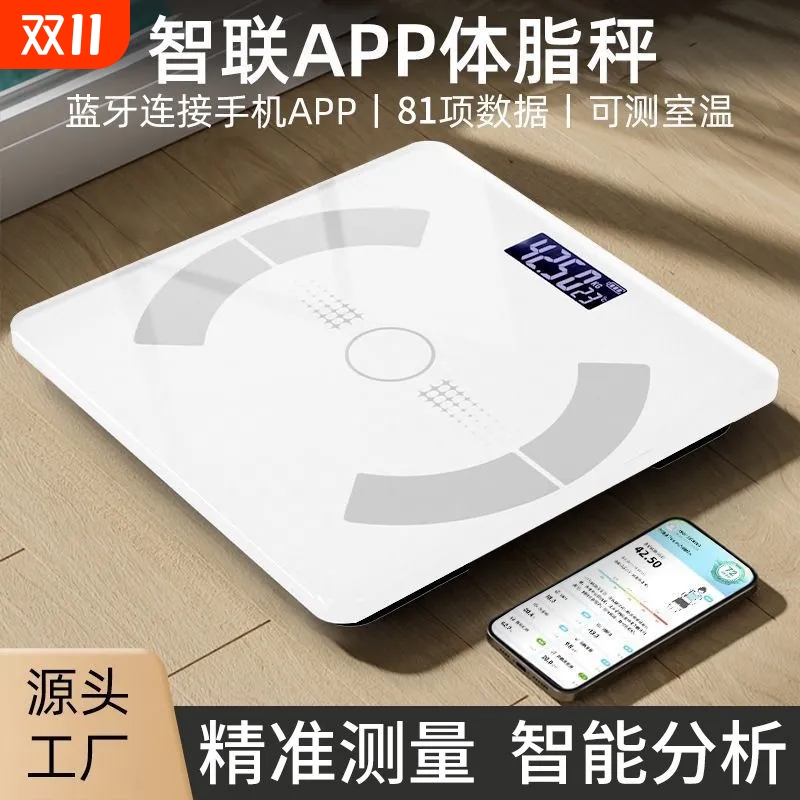 智能体脂秤家用精准耐用小型充电电子称高精准测人体体重称重计