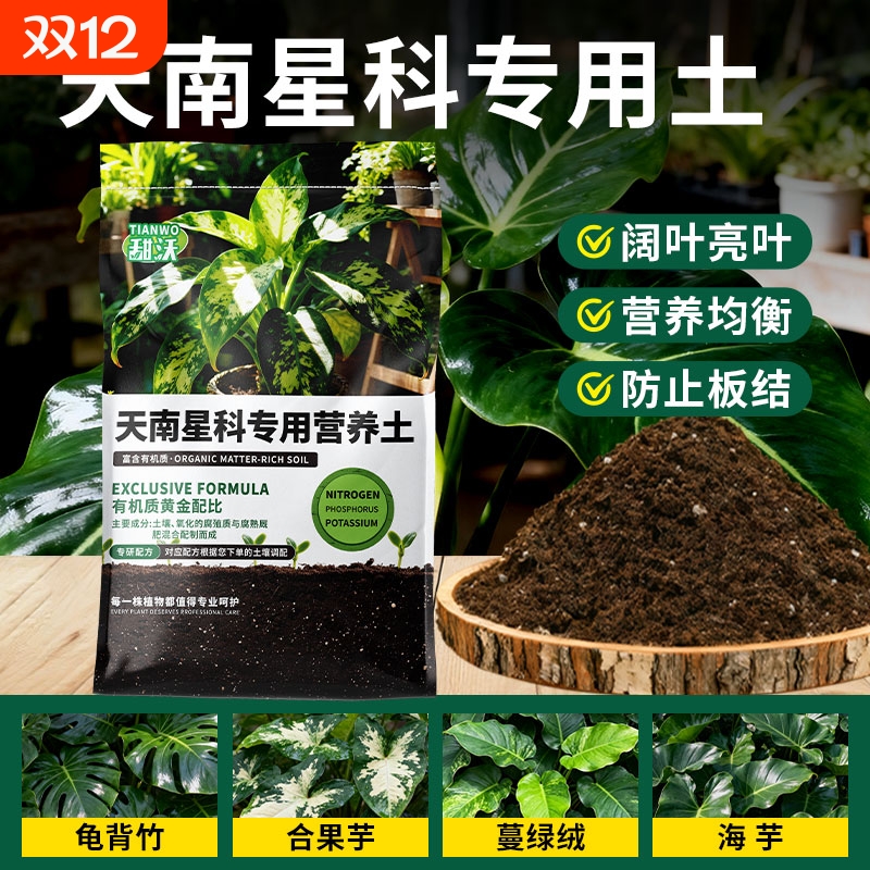 天南星科热植龟背竹专用土海芋花烛泥炭土盆栽颗粒营养土壤疏松