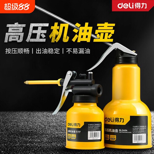 得力高压机油枪家用滴壶手动加油机油壶长嘴喷壶齿轮加注器机油壶