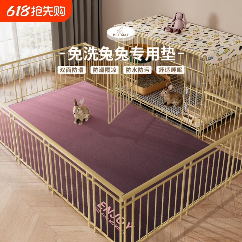 达洋81兔笼垫R81PRO四季宠物兔兔垫龙猫地垫可水洗笼子用品防