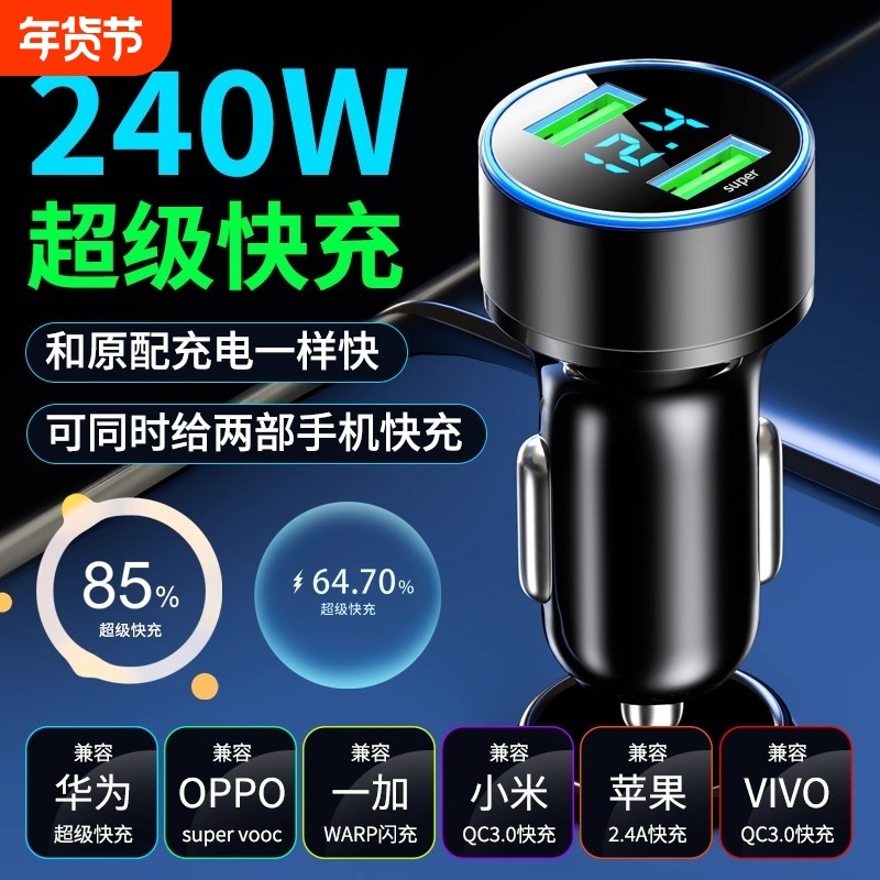 超级快充车载充电器120w快速车充汽车点烟器转换插头手机用一拖二,汽车用品/电子/清洗/改装,车载充电器,淘宝优惠券,粉丝福利购,淘宝优惠卷