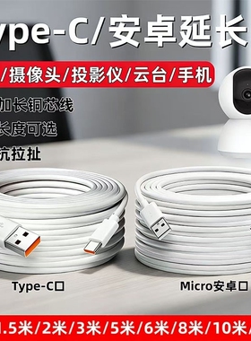 超长监控摄像头数据线延长线加长安卓360usb行车记录仪电源线手机充电线快充micro2米3米5米12米接口