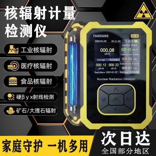 核辐射检测仪家用专业放射性射线电离个人剂量报警仪盖革计数器