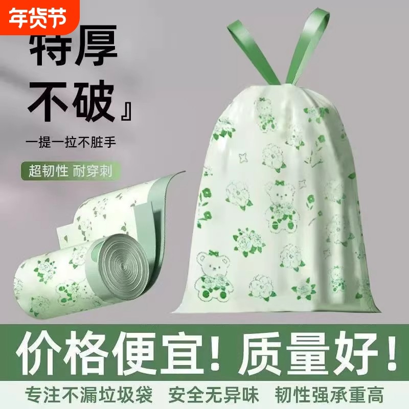 印花抽绳垃圾袋家用手提式厨房加厚清洁大号特厚塑料袋实惠装大卷,家庭/个人清洁工具,家用垃圾袋,淘宝优惠券,粉丝福利购,淘宝优惠卷