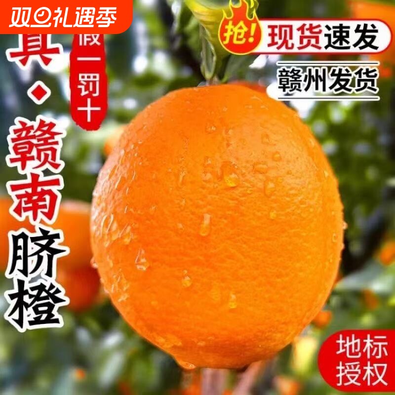 正宗江西赣南脐橙新鲜橙子10斤大果当季孕妇水果赣州产地直发生鲜
