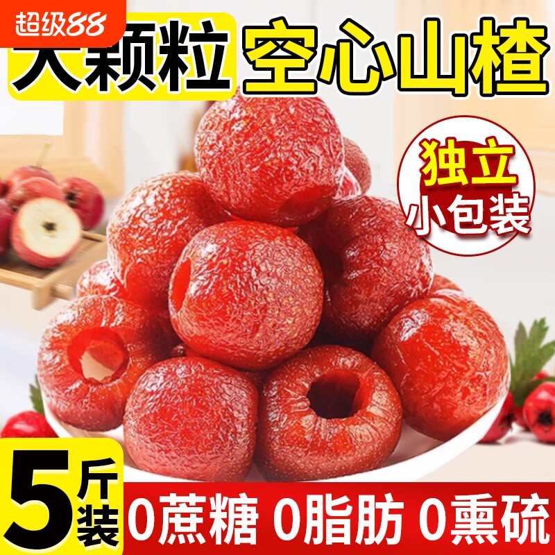 无核空心山楂无糖精无添加独立包装无籽解腻整颗山楂球干无蔗糖