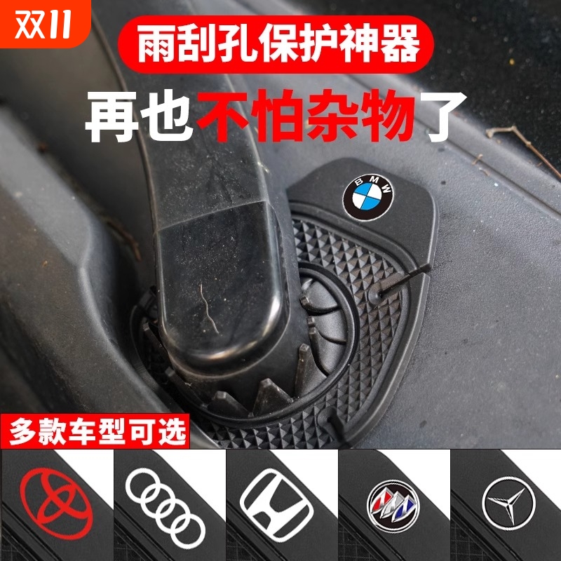 雨刮器防护垫片保护罩防尘防落叶