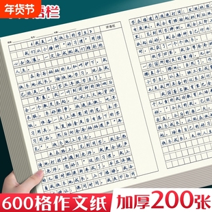 作文纸600格小学生高中学生用专用带评语修正栏原稿纸800字语文加厚作文纸