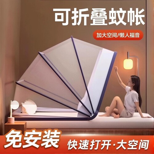 防蚊防虫免安装折叠蚊帐