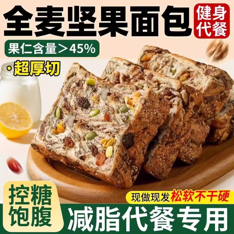全麦面包坚果吐司爆料千层厚切手工制作零食粗粮低糖低脂控糖面包