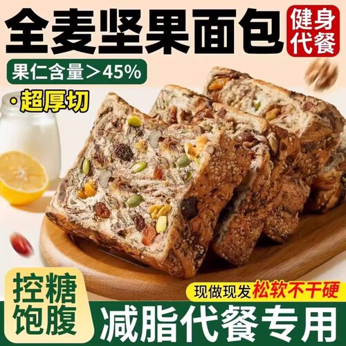 糖尿人专用全麦面包坚果吐司