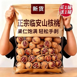 25年新货上市临安薄壳大籽手剥山核桃净重500g小核桃仁孕妇零食