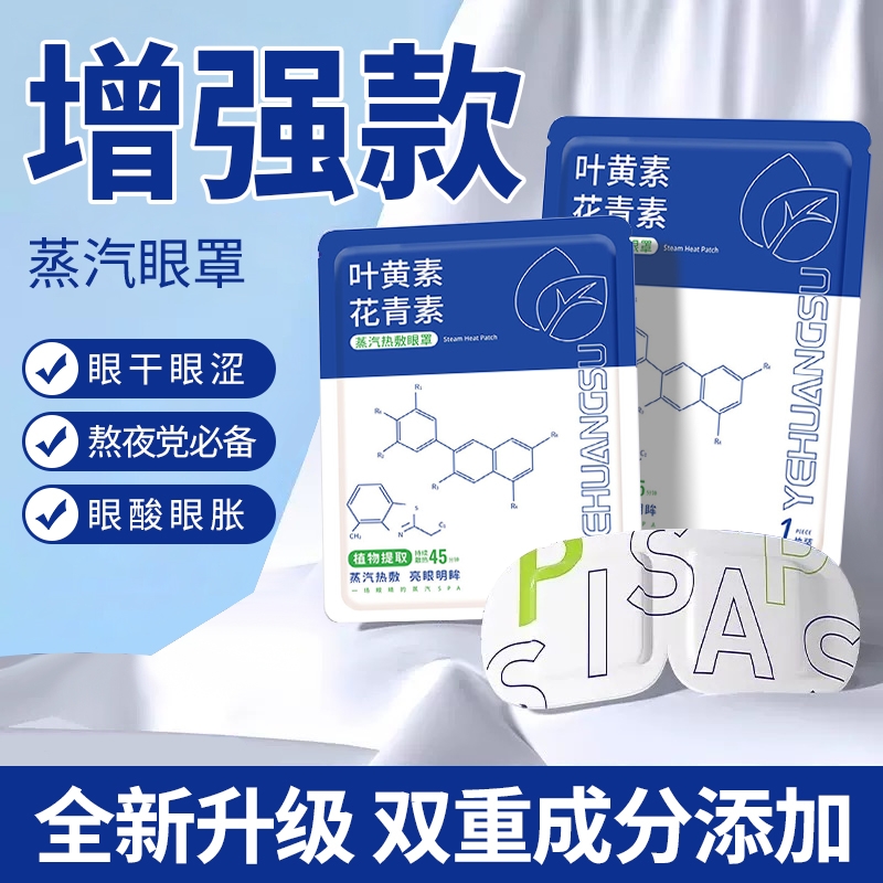蒸汽眼罩舒缓眼疲劳叶黄素眼部缓解热敷睡眠遮光学生自发热护眼贴