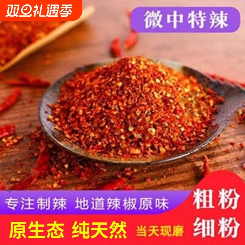 特辣辣椒面辣椒粉香辣微辣超辣油泼辣子面烧烤调料红干辣小吃中粗