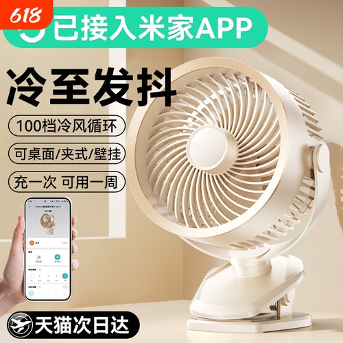 【智能APP定时】桌面风扇夹子扇