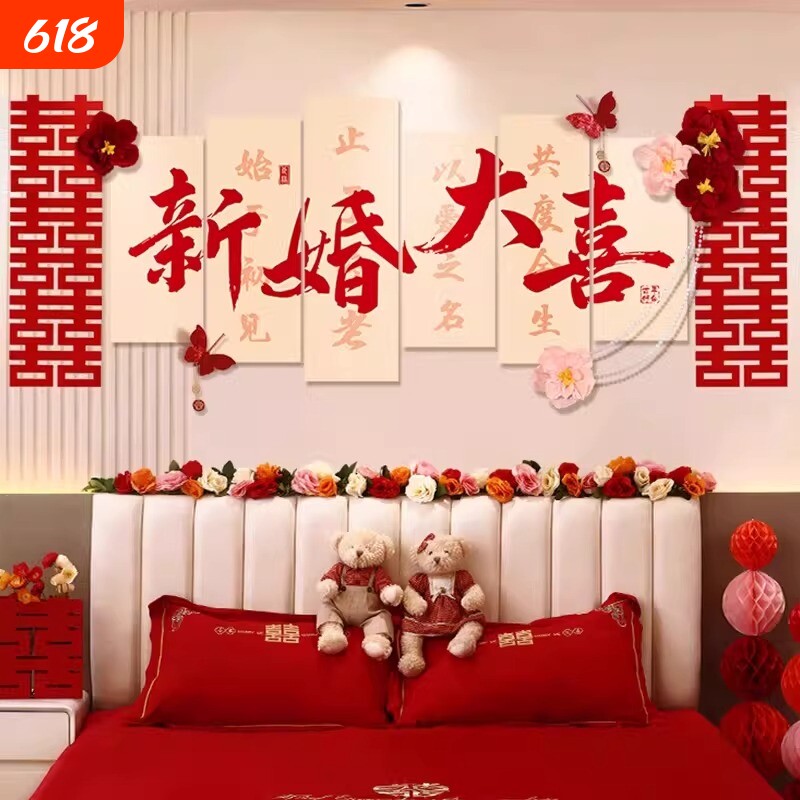 新婚婚房布置套装客厅沙发背景墙男方装饰卧室床头喜字电视婚礼