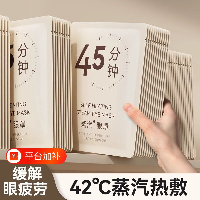 艾草蒸汽热敷眼罩一次性缓解眼疲劳黑眼圈学生护眼睡眠//发热遮光
