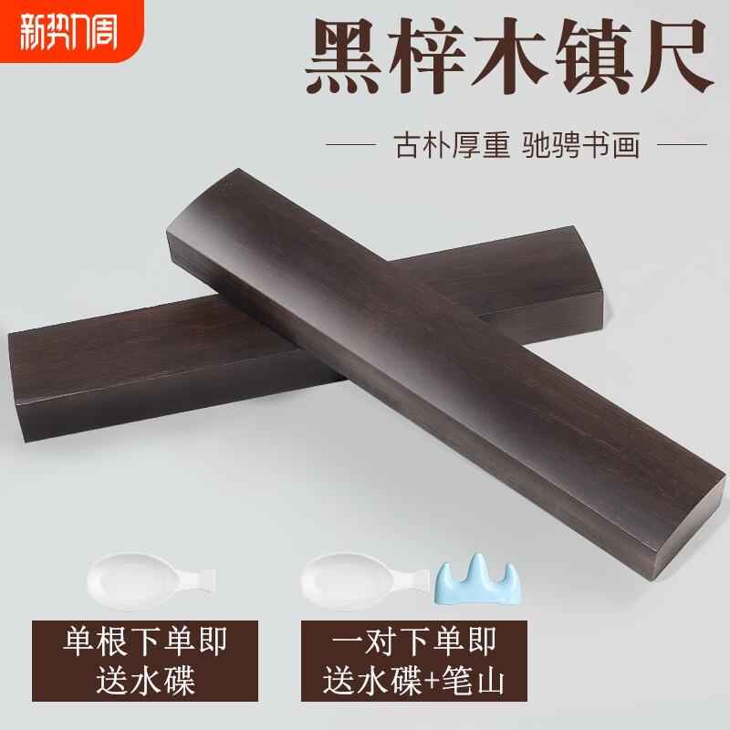 镇尺镇纸书法实木压纸一对书法黑梓木镇尺初学者毛笔字国画专用书法用