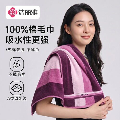 洁丽雅A类婴幼级全棉抗菌面巾