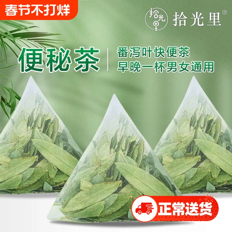 番泻叶茶包泡水喝排泄宿便纯天然无添加新货泻叶三角包花草茶正品