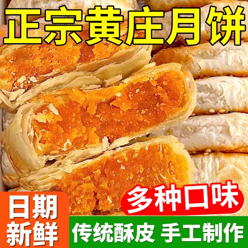 黄庄月饼咸蛋黄手工酥饼传统老式五仁豆沙酥皮糕点心河北小吃中秋