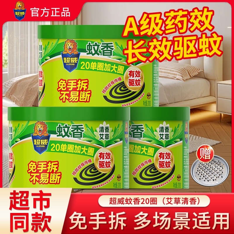 超威免手拆蚊香盘家用防蚊灭蚊