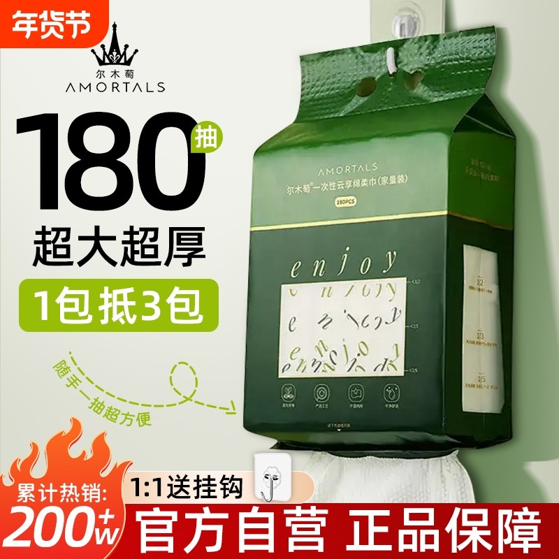 【官方正品】尔木萄一次性洗脸巾干湿两用擦脸悬挂抽取式洁面巾一
