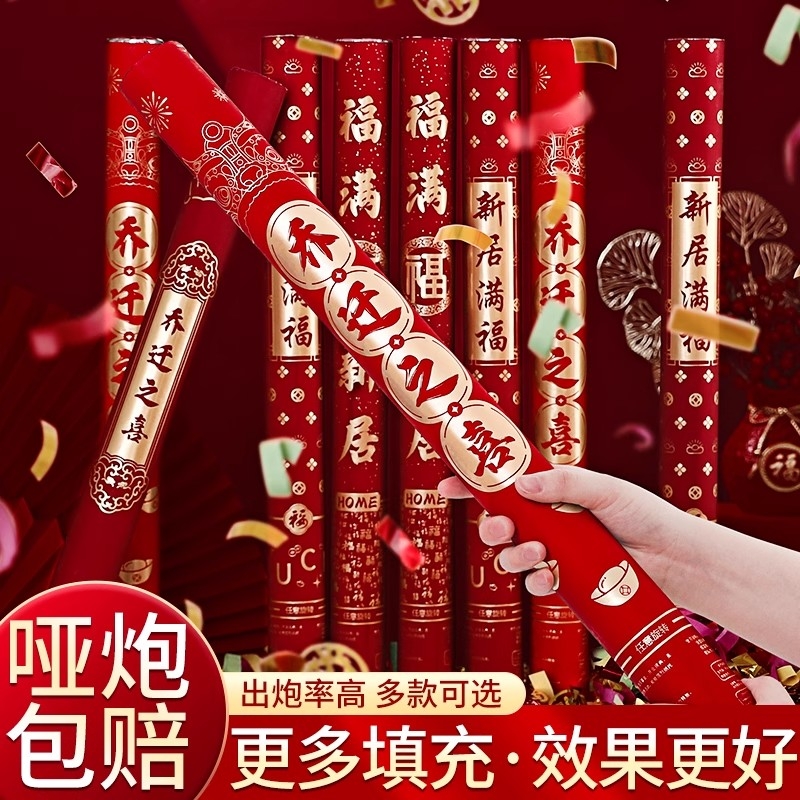 乔迁之喜礼炮彩带结婚礼花筒新居布置开工开业手持喷花筒搬家入宅