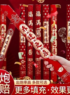 乔迁之喜礼炮彩带结婚礼花筒新居布置开工开业手持喷花筒搬家入宅