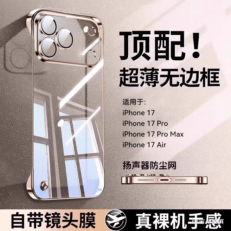 【高级感加倍】适用苹果17pro手机壳透明iphone17promax超薄防摔17Air无边框16带镜头膜15plus保护散热13pm套