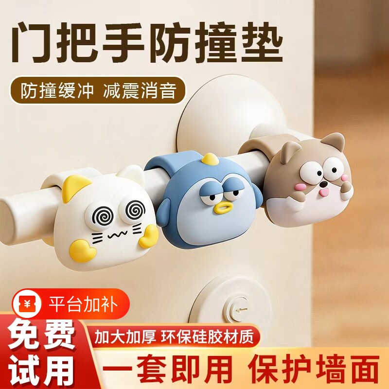 门把手防撞垫保护套硅胶门后防碰撞窗户把手缓冲器防撞墙门吸门挡