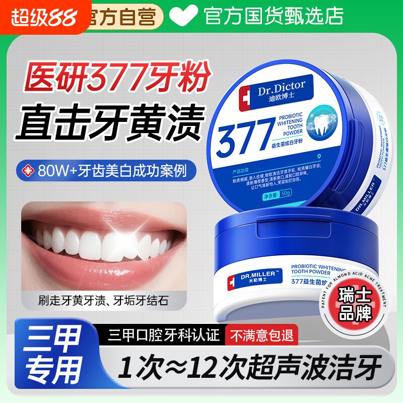 【瑞士品牌】医研美白牙粉天花板图片