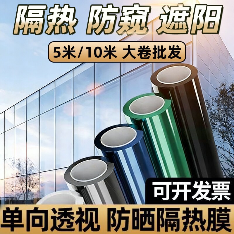 窗户防晒隔热膜玻璃贴纸防窥防走光遮光阳台遮阳单向透视隐私贴膜