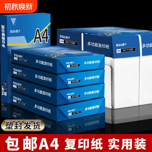 誉品A4双面白打印纸500张