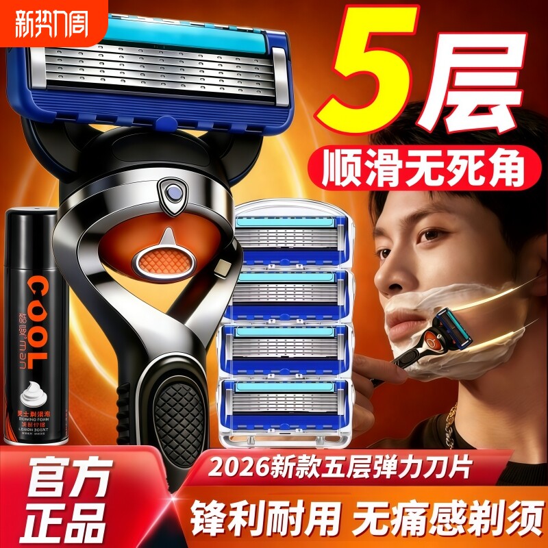 大牌平替手动剃须刀五层刀片刮胡刀男士5层刀头泡沫套装收纳盒