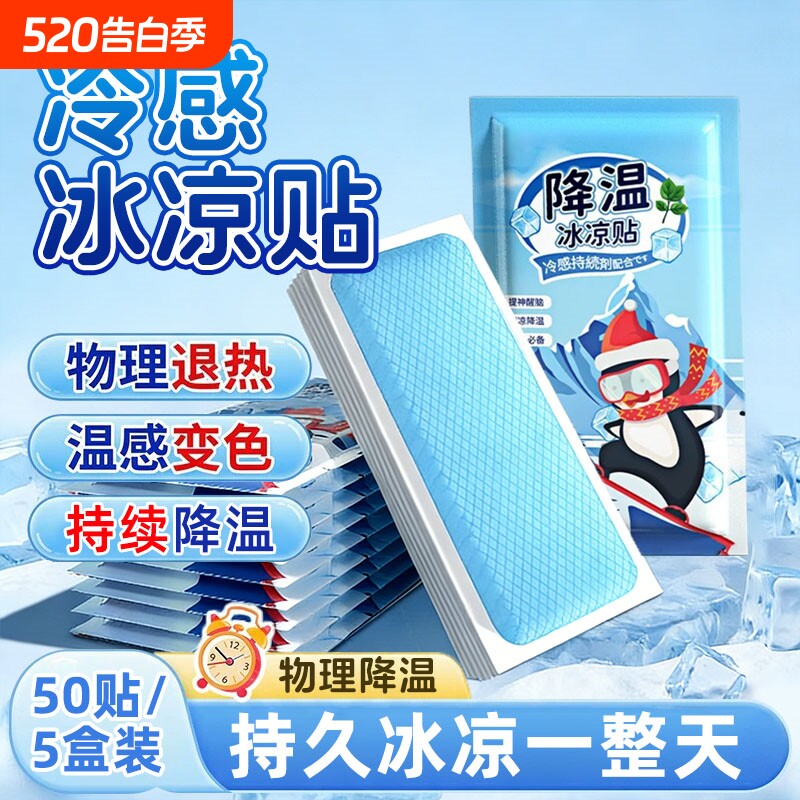 冰凉贴解暑神器冰贴清凉降温夏季退热手机散热贴夏天冰敷凉爽防暑