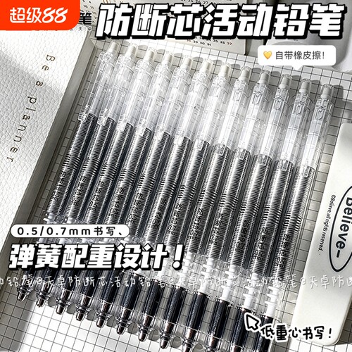天卓防断铅低重心自动铅笔ins高颜值绘画活动铅笔0.5/0.7不易断铅带橡皮防断芯铅芯