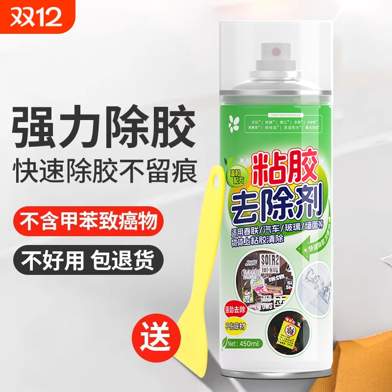 贝石除胶剂家用万能去胶强力不干胶粘胶开荒保洁去除清洗清除