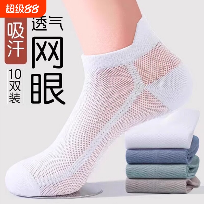 诸暨袜子男短袜夏季薄款纯色网眼透气吸汗透气男士夏天超薄运动袜