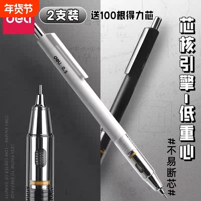 得力自动铅笔小学生专用0.5mm芯