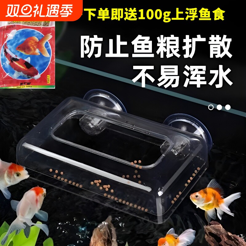 鱼缸亚克力高透喂鱼盒防飘散喂食器鱼食投喂器鱼粮饲料定点喂食圈