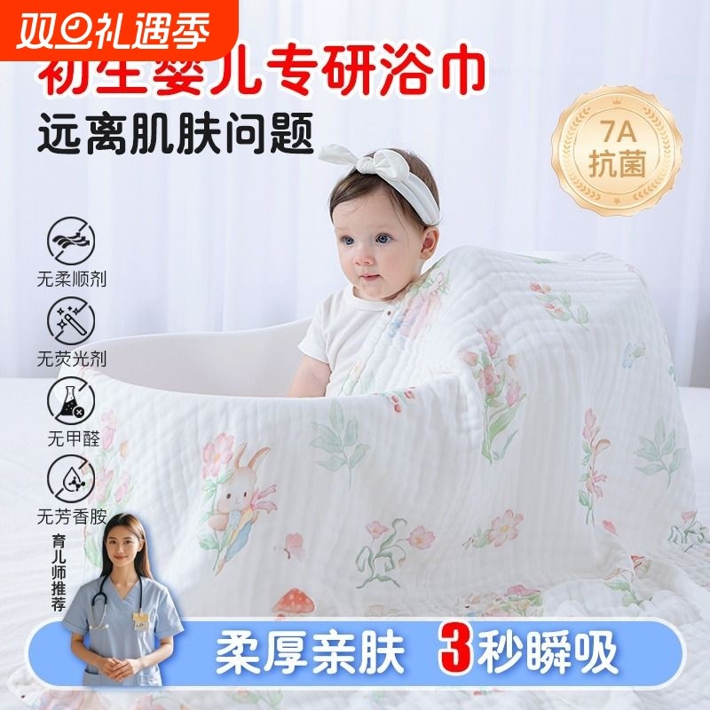 新生纱布浴巾6层纯棉儿童浴袍a类宝宝洗澡裹巾速干毛巾吸水初生