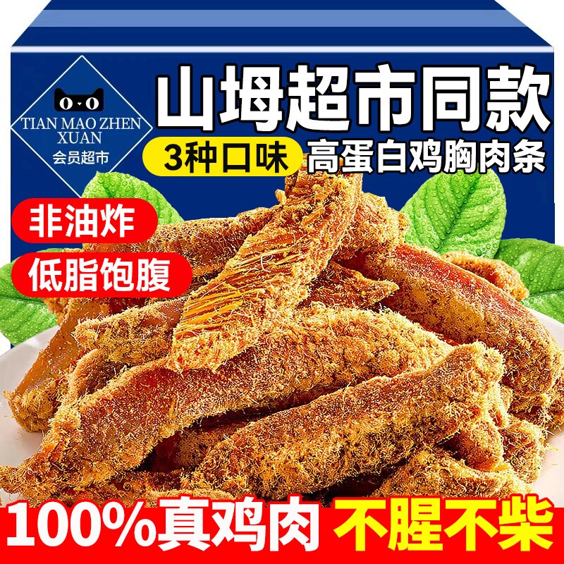 农科院风干鸡肉干手撕鸡胸肉条减低脂肥沙嗲味解馋饱腹代餐零食