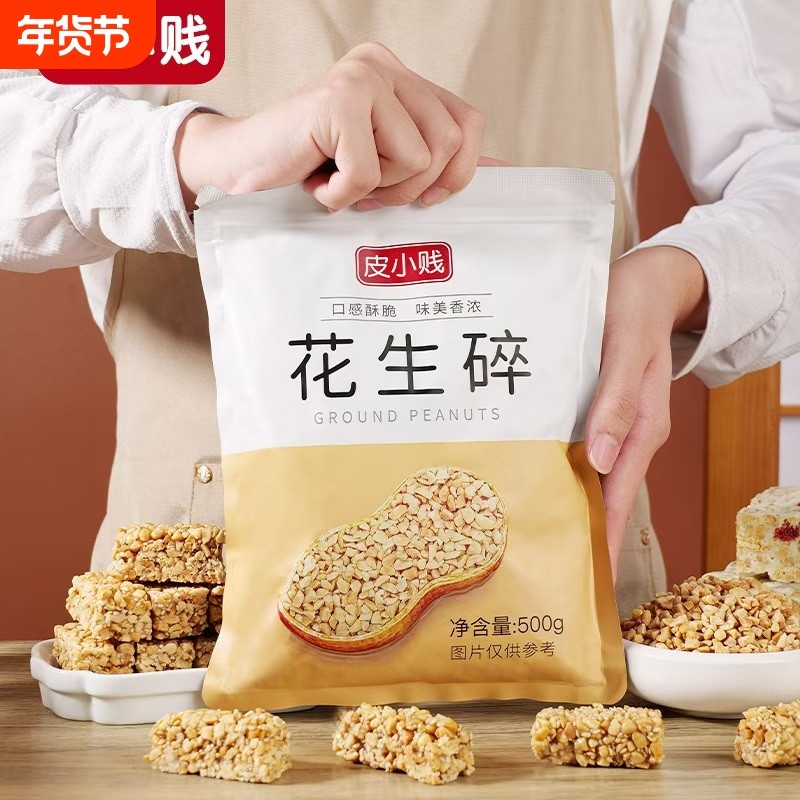 花生碎烧仙草冰粉专用火锅蘸料烘烤熟原味花生米炒花生牛轧糖商用