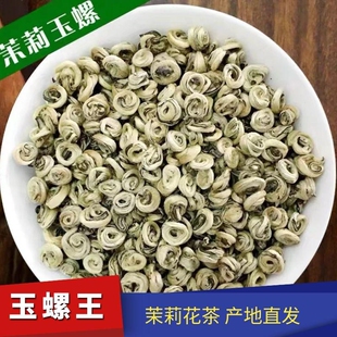 飞雾茉莉花茶玉螺王浓香型特级正宗广西横州产地直发2025年新茶叶
