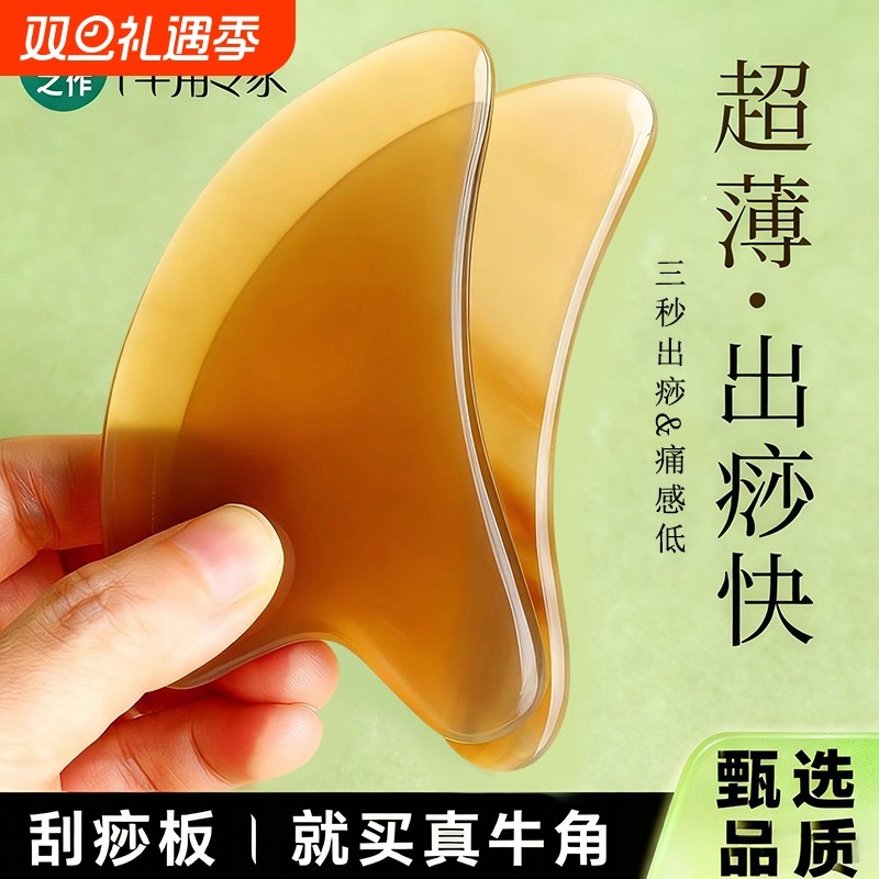 天然牛角刮痧板眼面腿部美容专用刮脸板提拉拨筋棒经络疏通神器